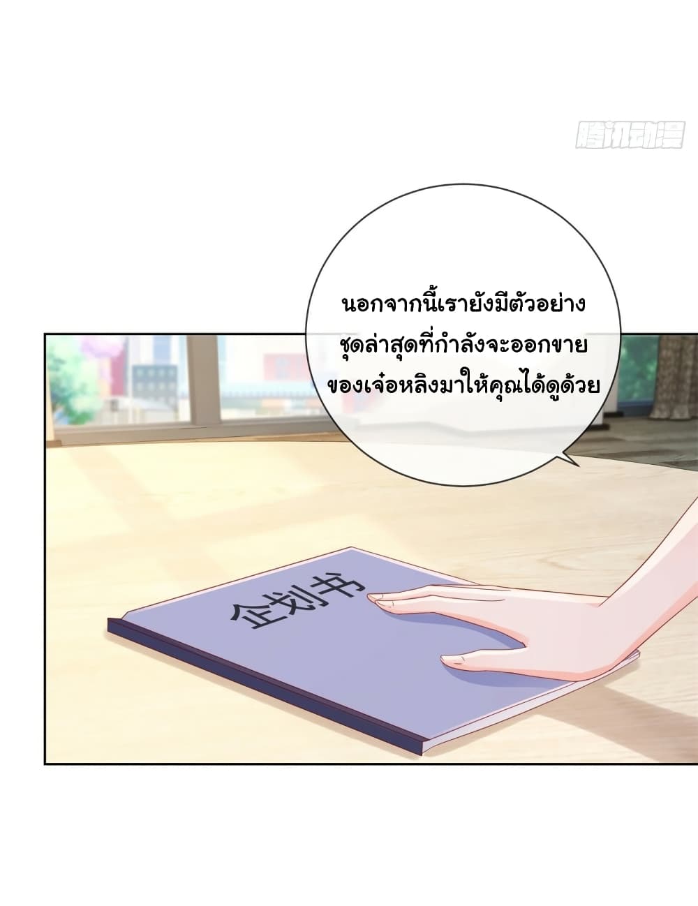 The Lovely Wife And Strange Marriage แผนรักลวงใจ 311-311