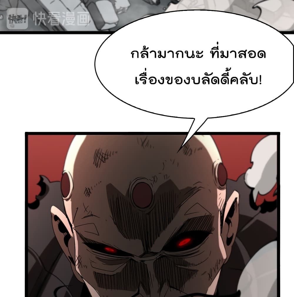 World's Apocalypse Online หมื่นสวรรค์สิ้นโลกา 43-43