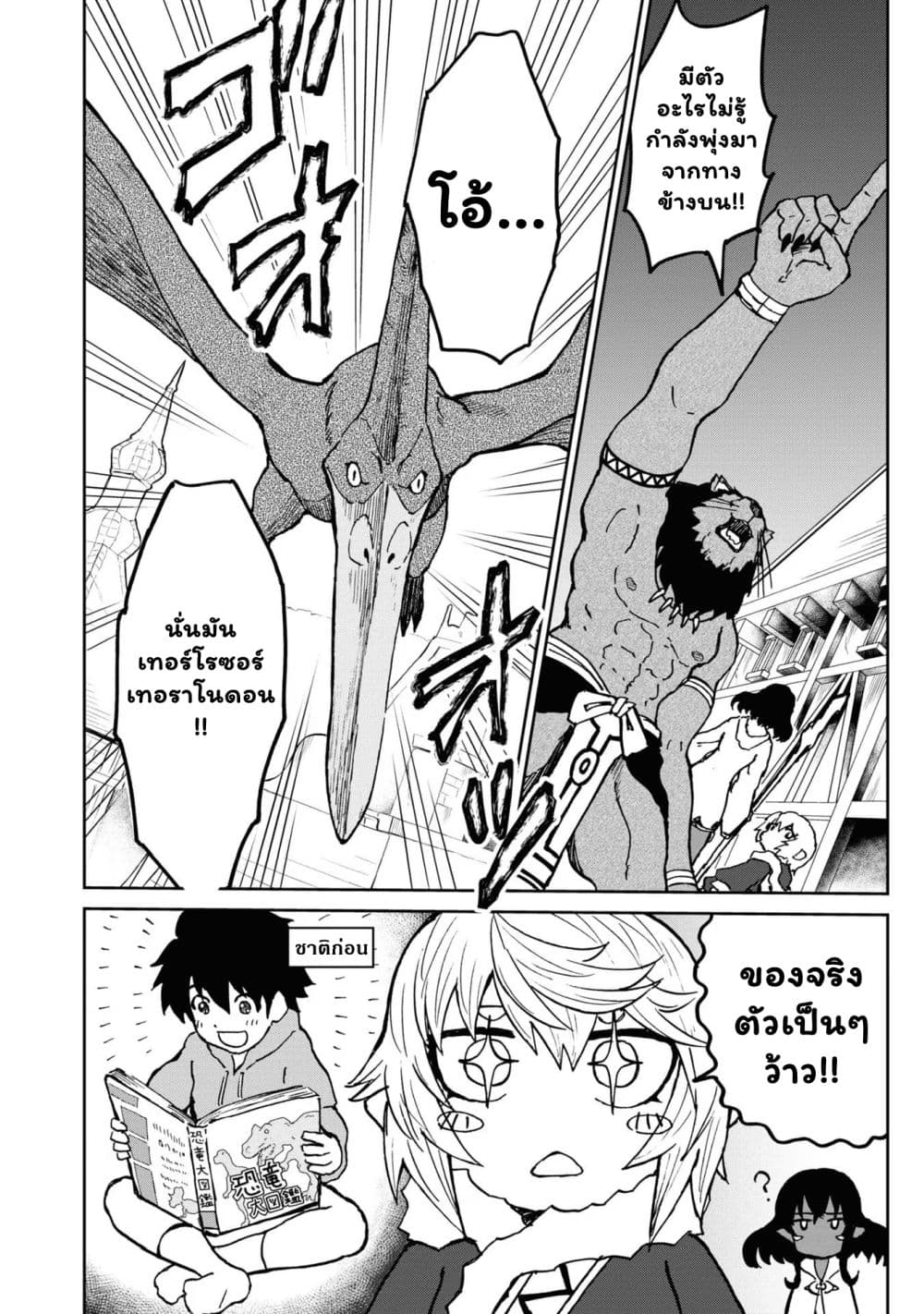 The Death Mage Who Doesn't Want a Fourth Time จอมเวทแห่งศาสตร์ความตาย ผู้ไม่อยากมีชีวิตที่สี่ 26.3-26.3