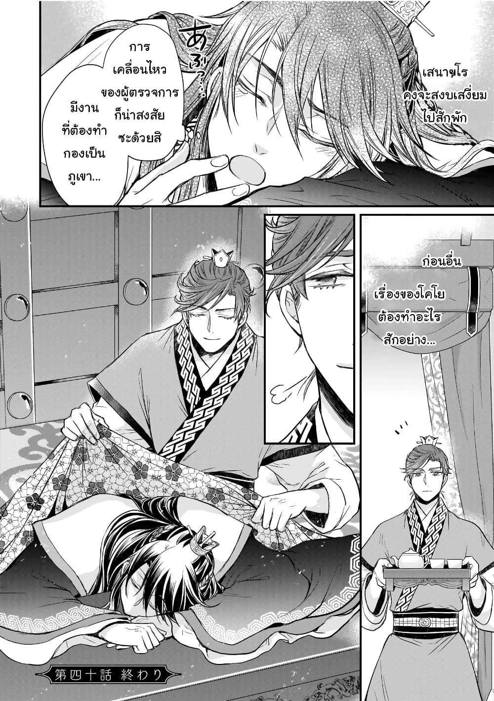 Gekkakoku Kiiden 40-40