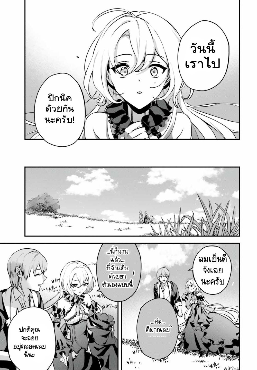 Yuusha Shoukan ni Makikomareta kedo, Isekai wa Heiwa deshita 34.3-34.3