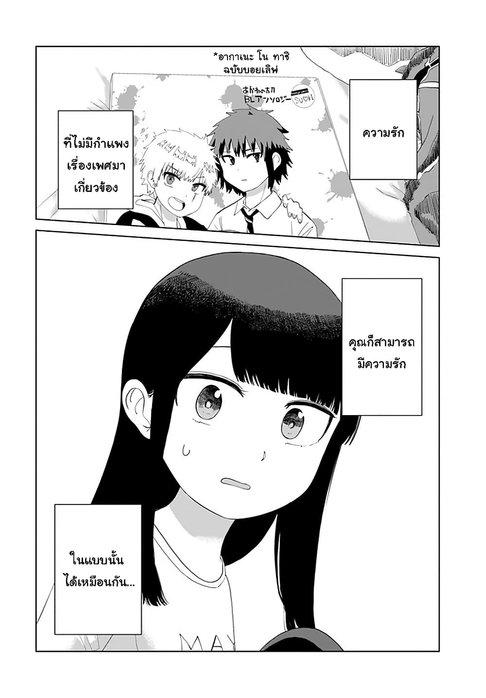 Ore ga Watashi Ni Naru made 43-43