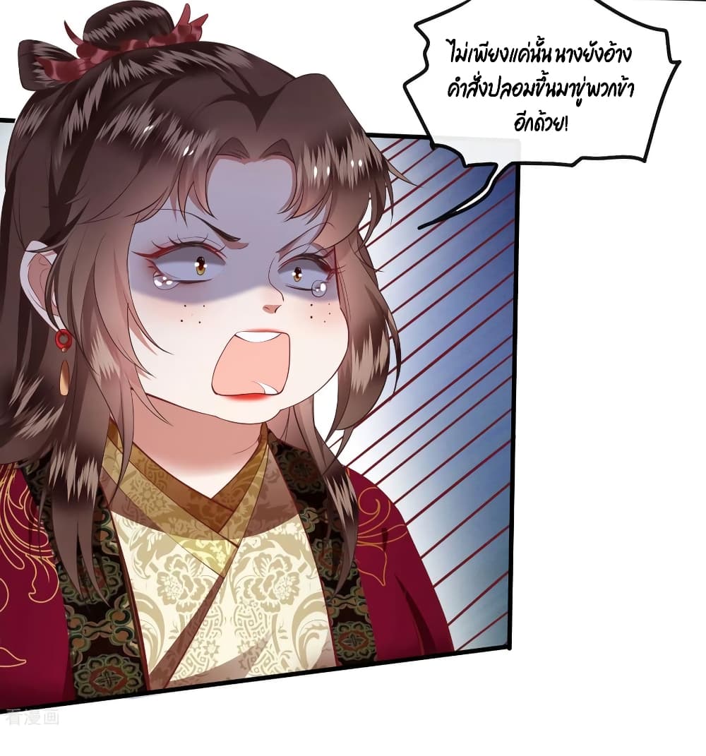 This Princess Lu Ziye รักวุ่นๆของเจ้าหญิงลู่จือเย่ 77-77