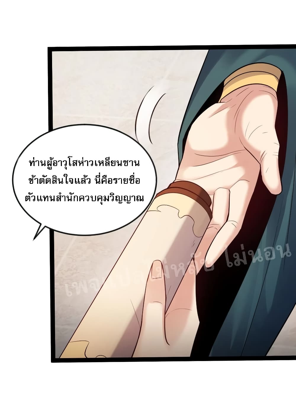 Rebirth is the Number One Greatest Villain ดันเกิดใหม่เป็นสุดยอดวายร้ายหมายเลขหนึ่ง 17-17