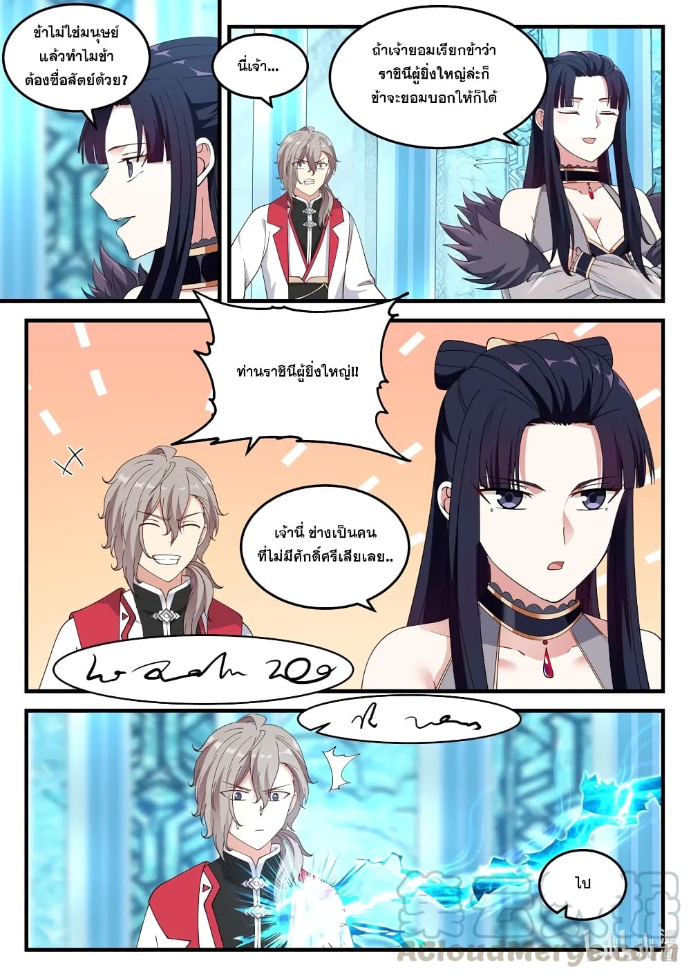 Martial God Asura 92-ปีศาจสองตน