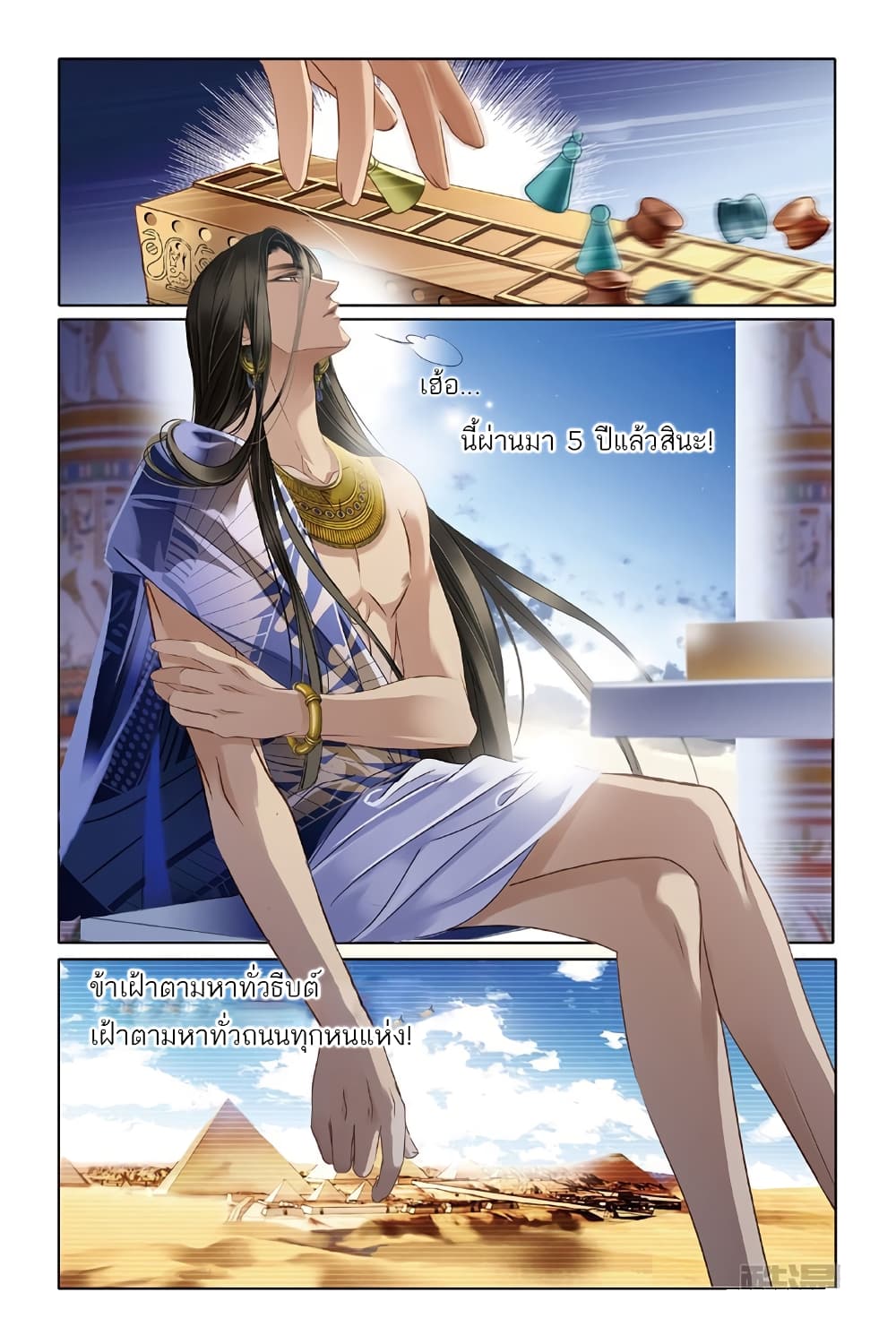 Pharaoh's Concubine สนมที่รักของฟาโรห์ 15-15