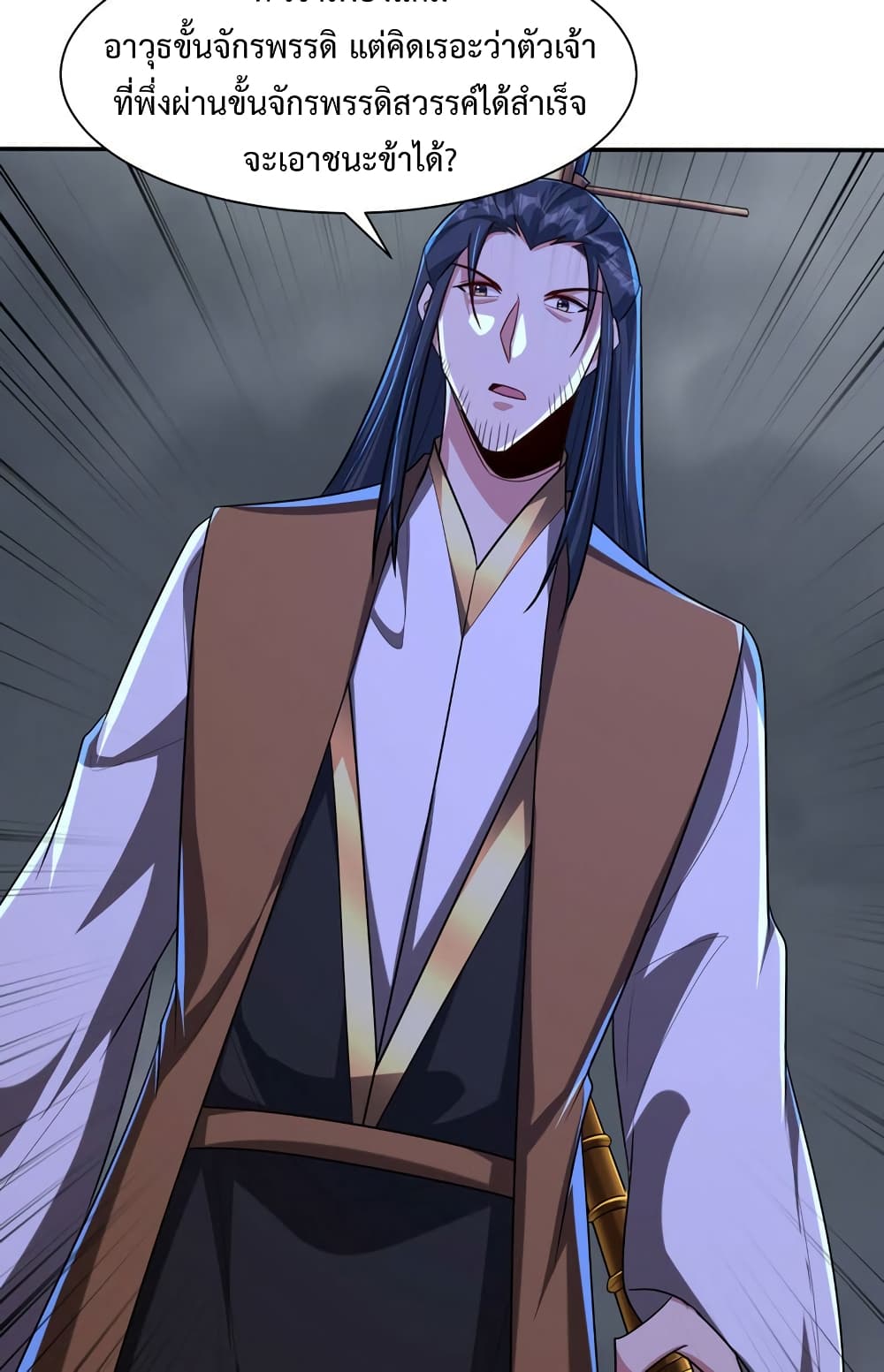Rise of The Demon King รุ่งอรุณแห่งราชาปีศาจ 317-317