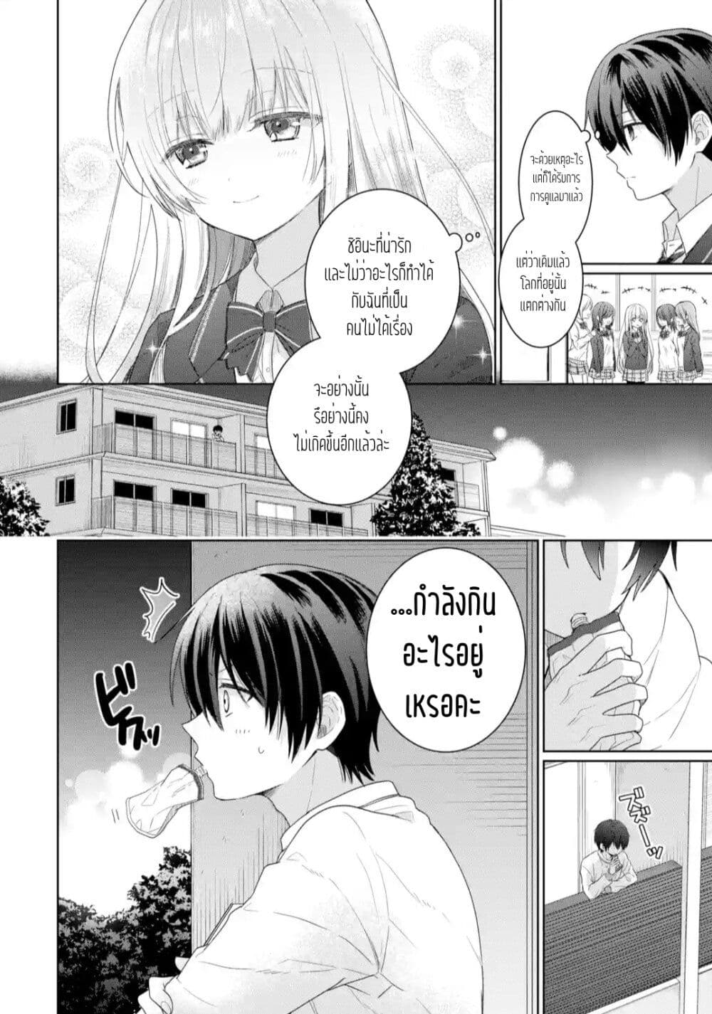 Otonari no Tenshi-sama ni Itsunomanika Dame Ningen ni Sareteita Ken 2.1-2.1
