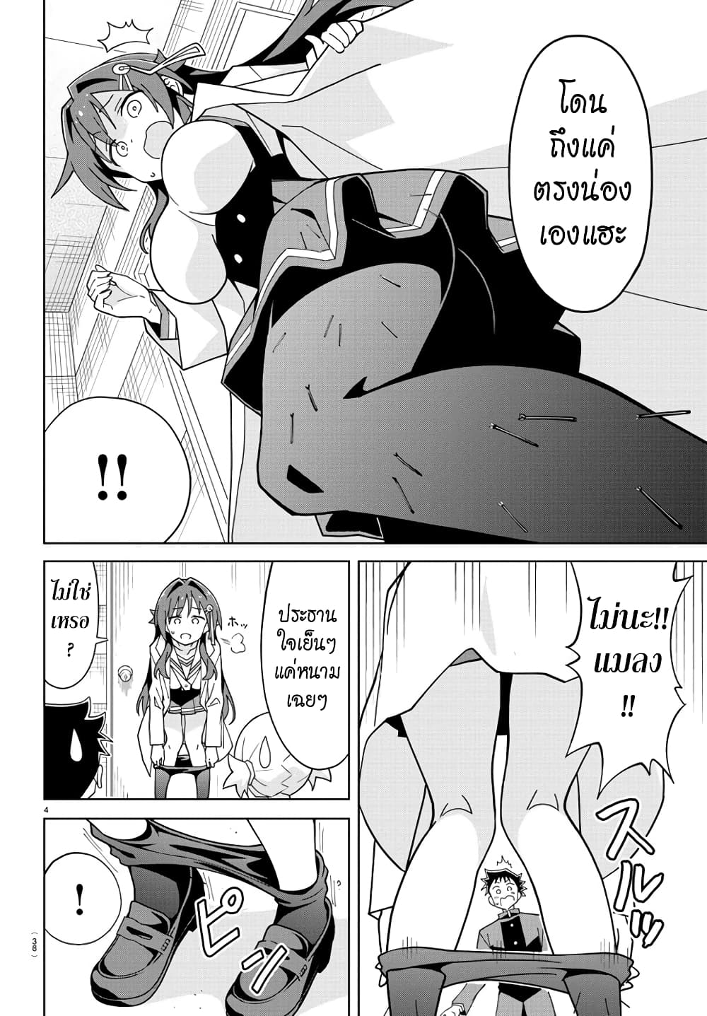 Atsumare! Fushigi Kenkyubu 246-ความแปลกของเสี้ยนหนาม