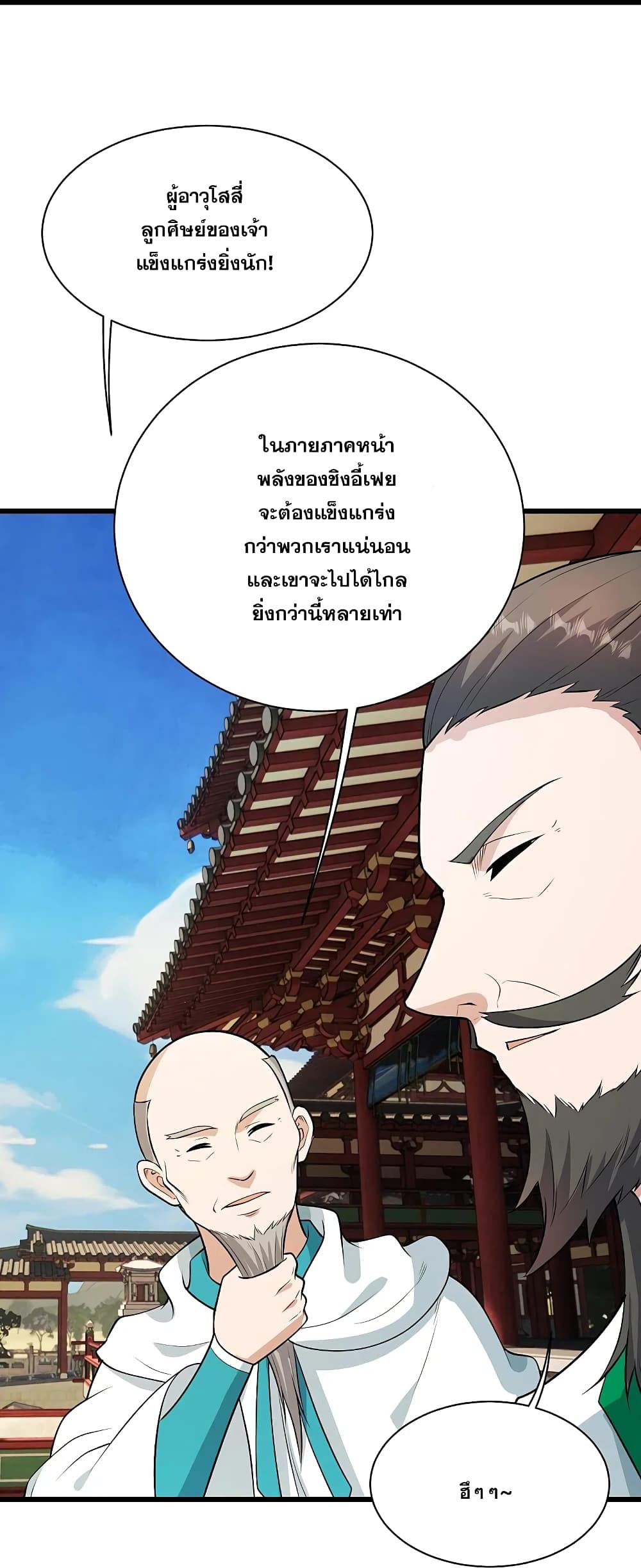 Matchless Emperor  เทพอสูรสยบฟ้า 224-เริ่มการประลอง