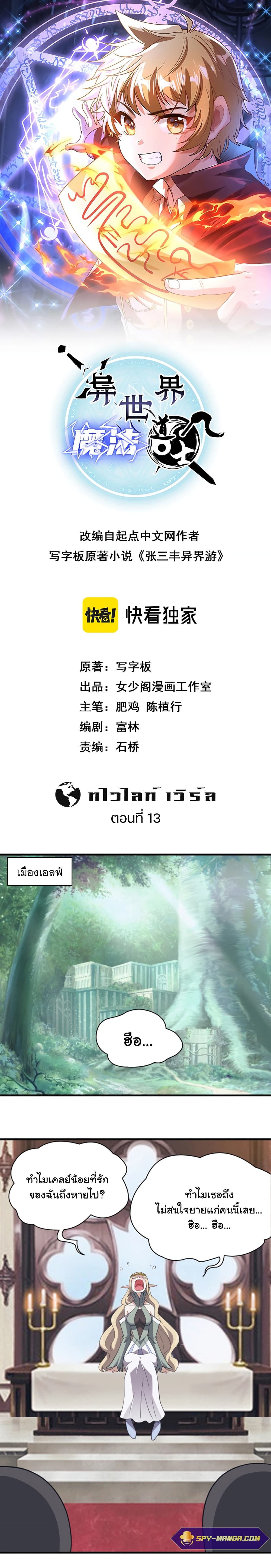 Otherworldly Magical Daoist Priest 13-องค์หญิงภูต