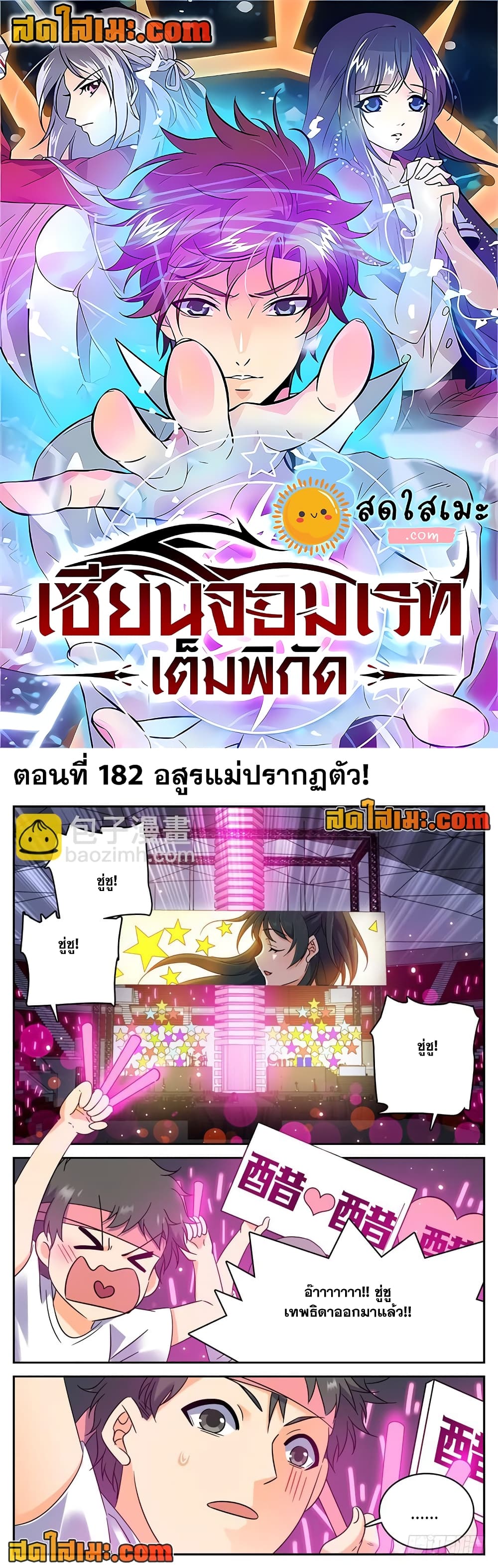 Versatile Mage จอมเวทย์เต็มพิกัด 182-182