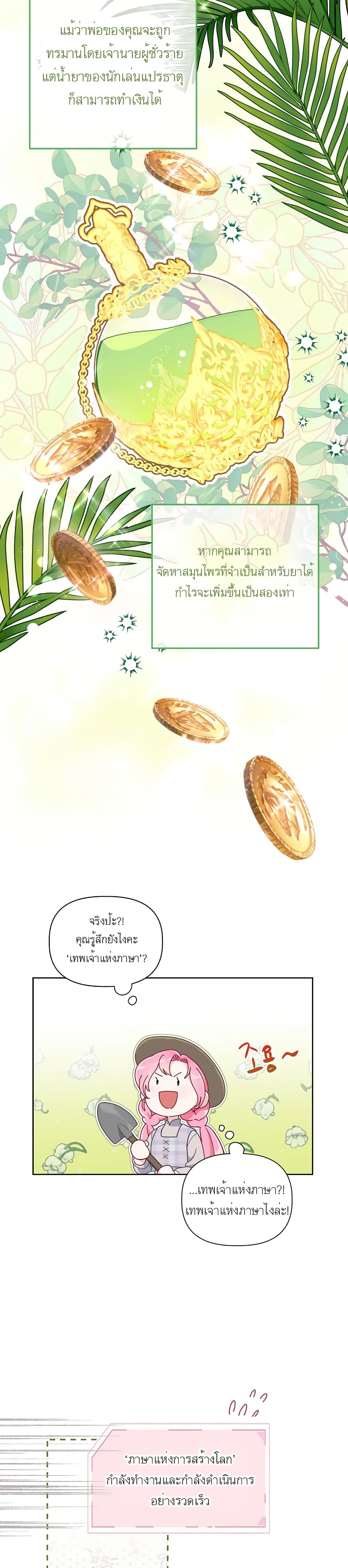 A Transmigrator's Privilege 16-16