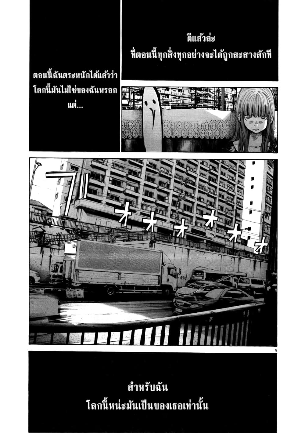 Oyasumi Punpun ชีวิตวุ่นวายของนายหัวนก 110-110