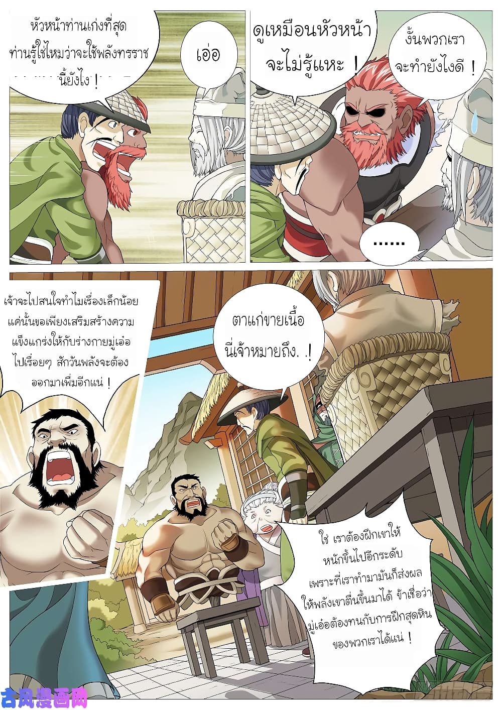 Tale of Herding Gods 20-20