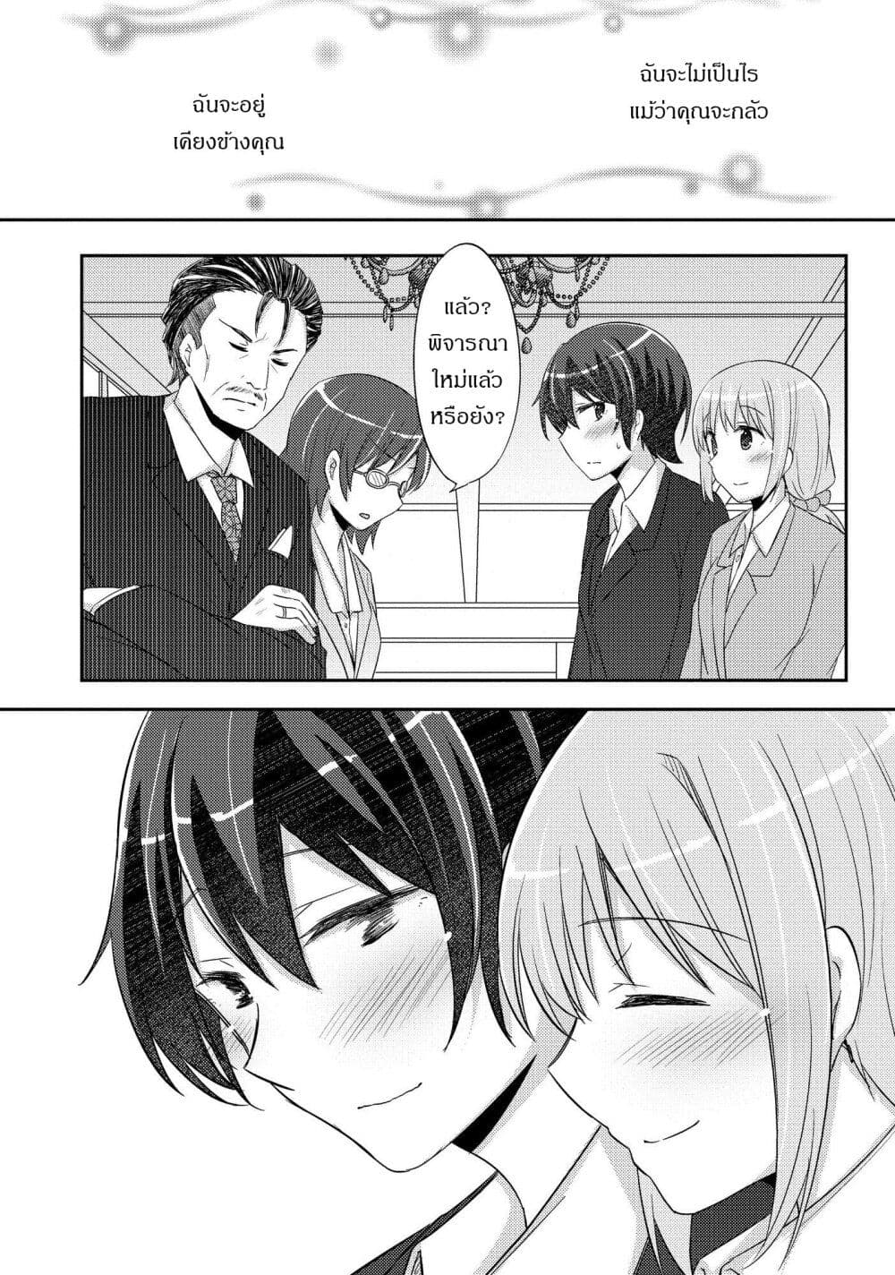Hayama Sensei To Terano Sensei Ha Tsukiatteiru 22-อนาคตที่เราจะเดิน