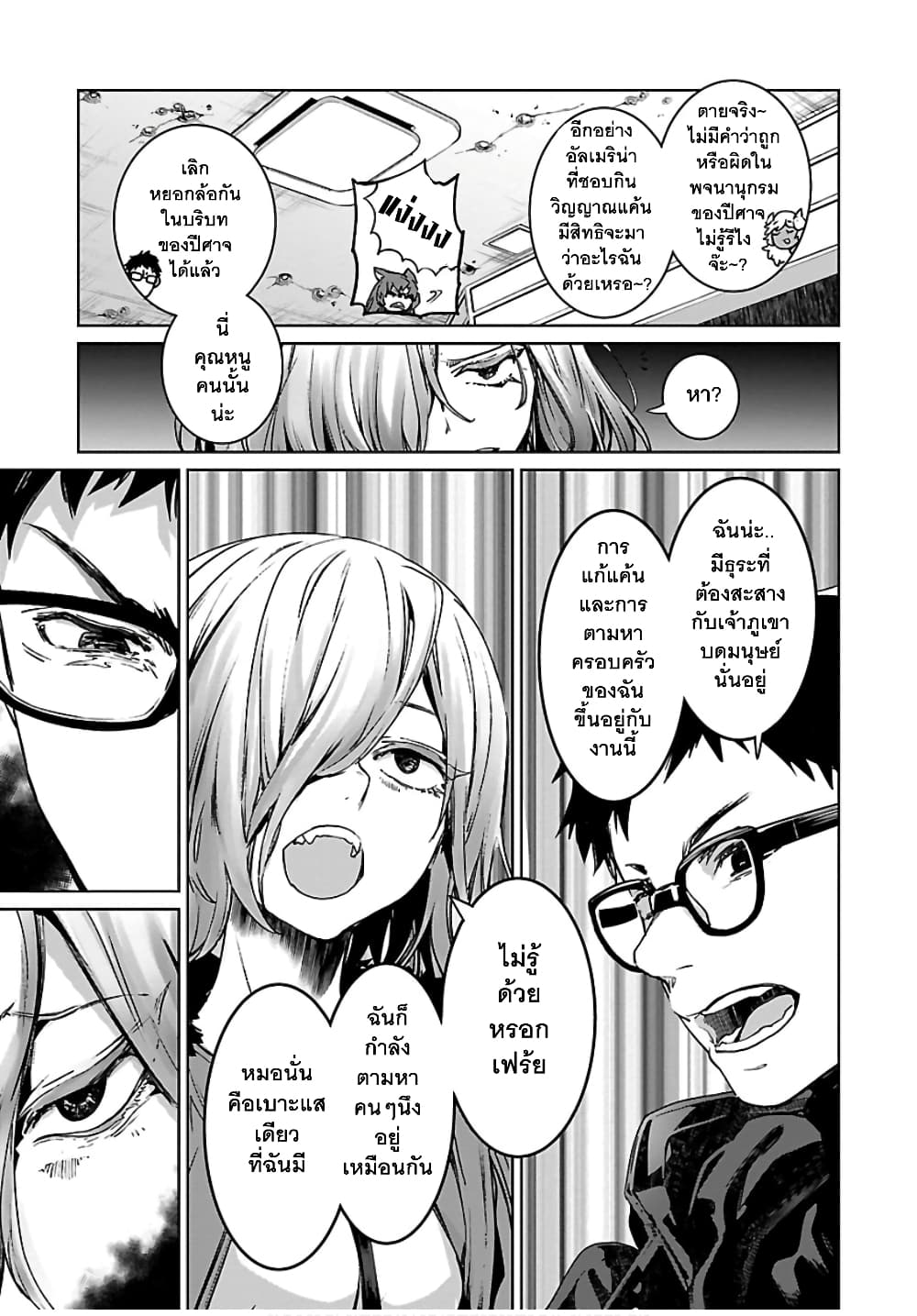 Succubus & Hitman 6-คิลเดอะไวโอเลเตอร์ (2)