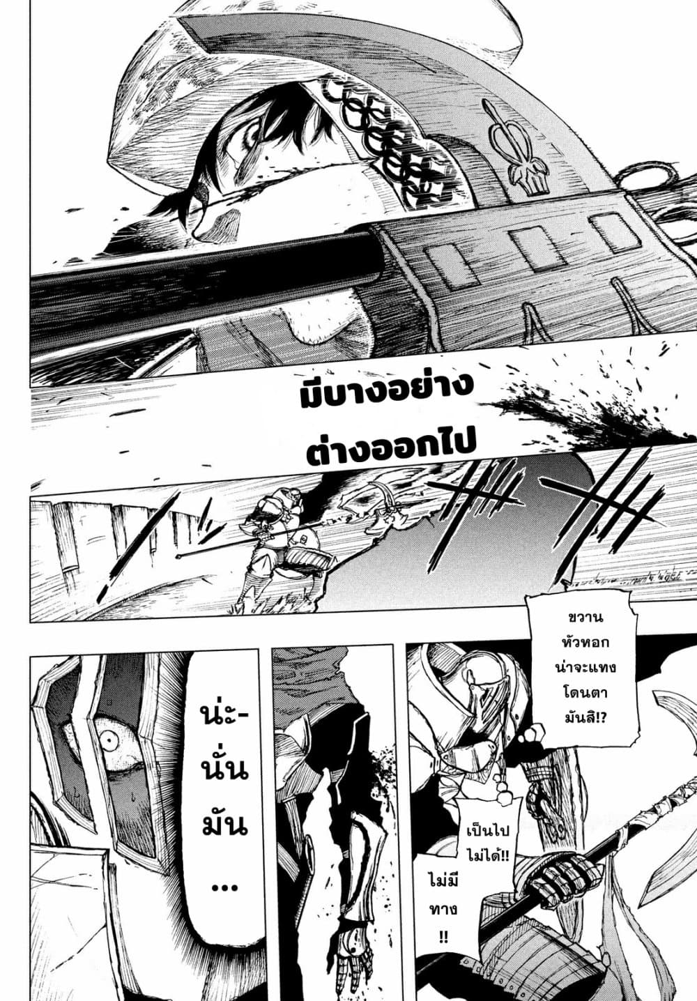 Nigoru Hitomi de Nani wo Negau - Highserk Senki 1-1