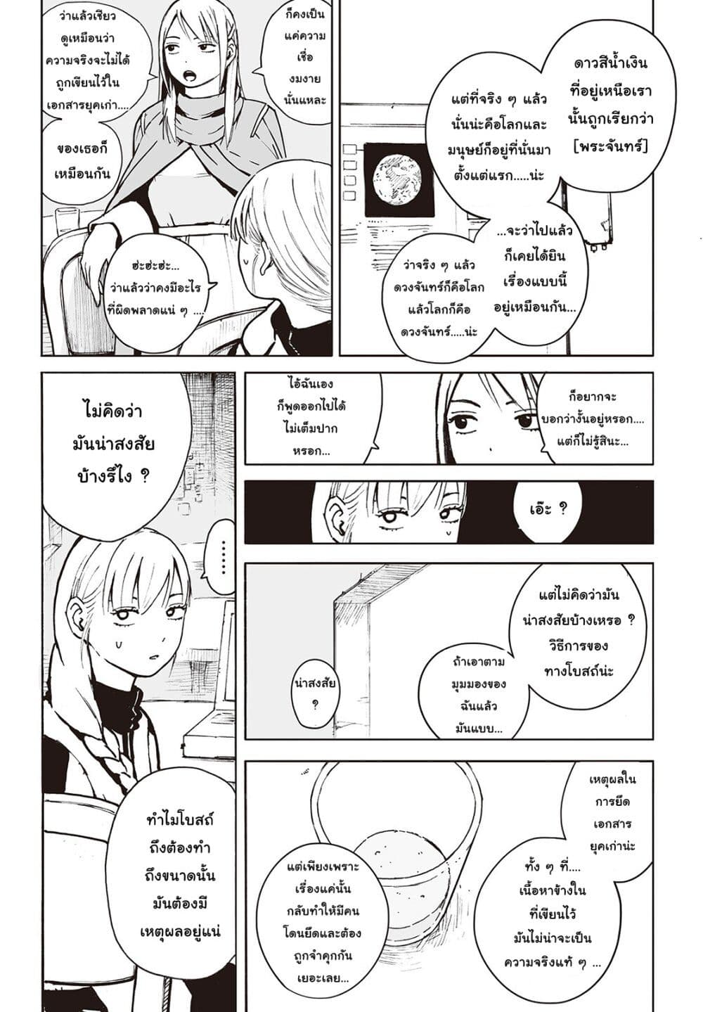 Haikyo no Meshi: The Commonbread 10-อิลิเกิล เบฟเวอเรจ