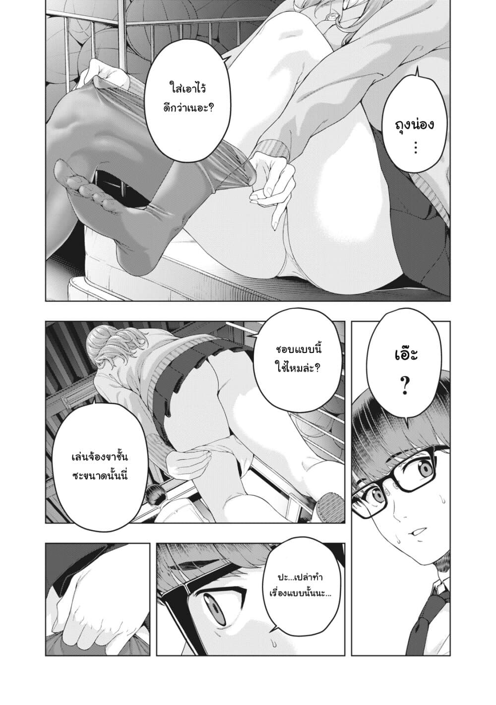 Kanojo no Tomodachi เพื่อนแฟนอร่อยดีจัง 9-9
