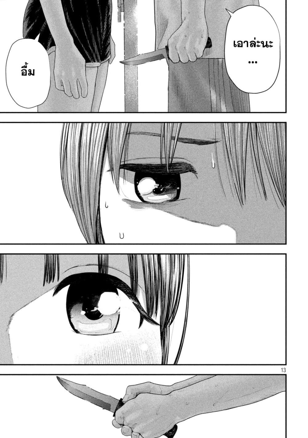 Nezumi no Hatsukoi 5-บททดสอบ