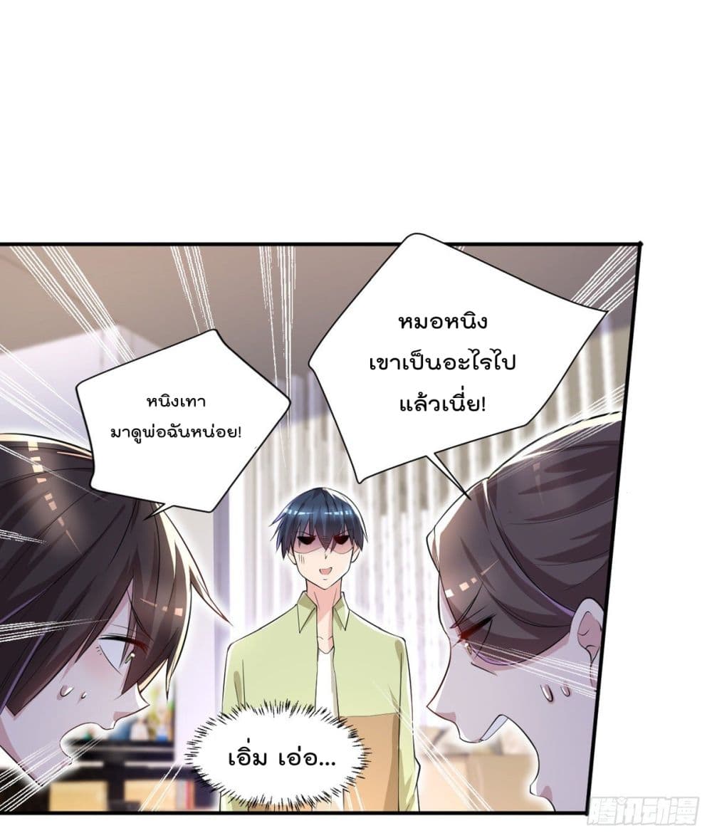 The Cultivators Doctor in The City แพทย์เซียนสองภพแห่งนคร 32-32