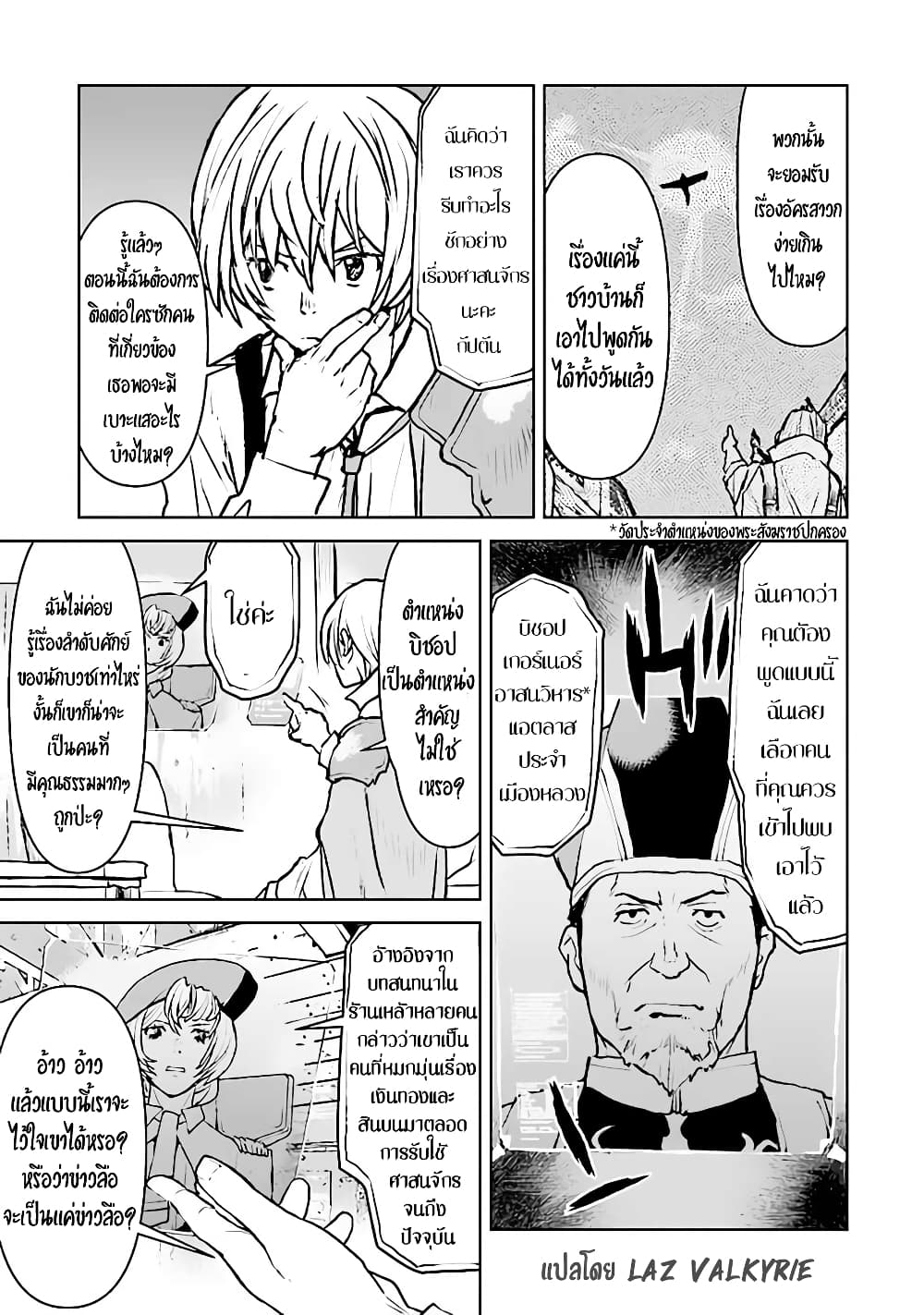 The Galactic Navy Officer Becomes an Adventurer อลันตะลุยแดนเวทมนตร์!! 37-37