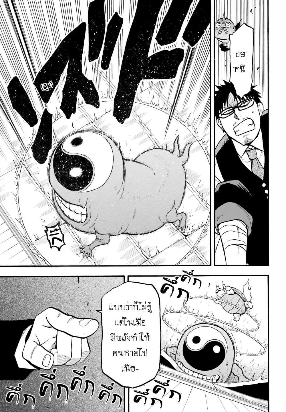 Yomi no Tsugai 7-ตระกูลคาเงโมริ และ ผู้บุกรุก
