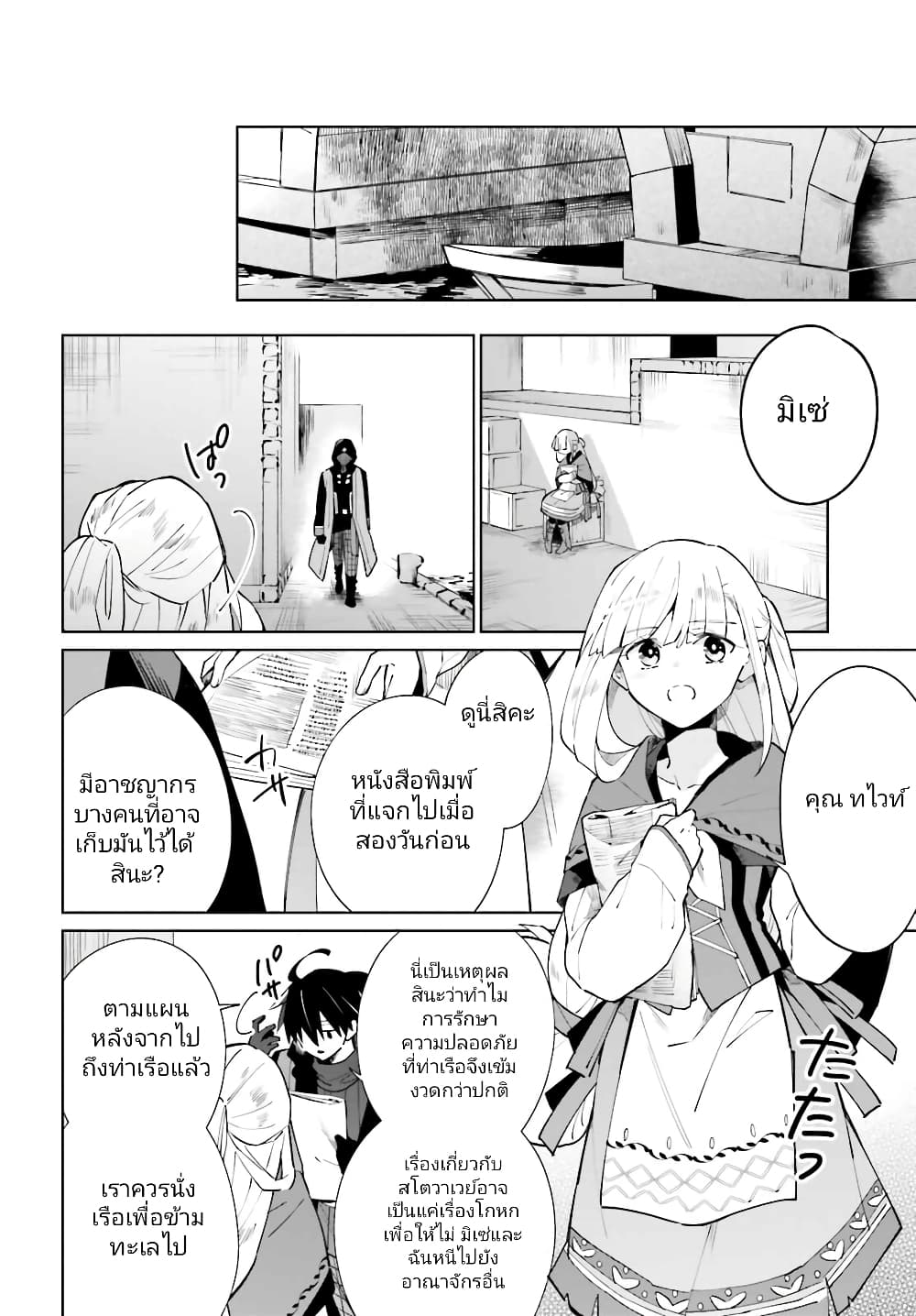 Kage no Eiyuu no Nichijou-tan ชีวิตประจำวันของผู้กล้าเงาสุดแกร่ง 17-17