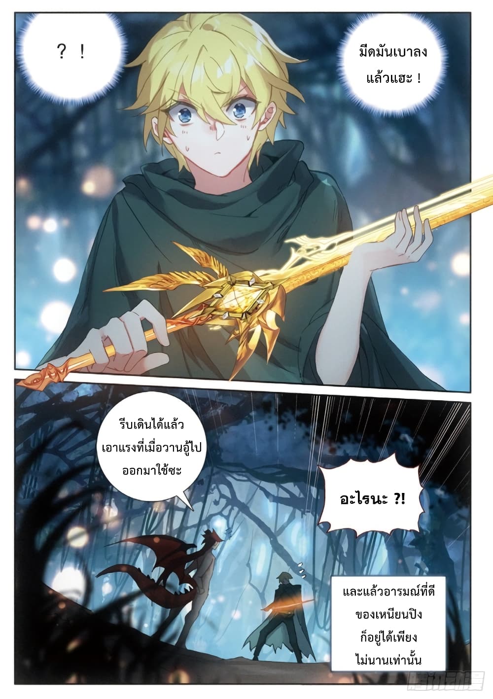 The Magic Chef of Ice and Fire 89-89