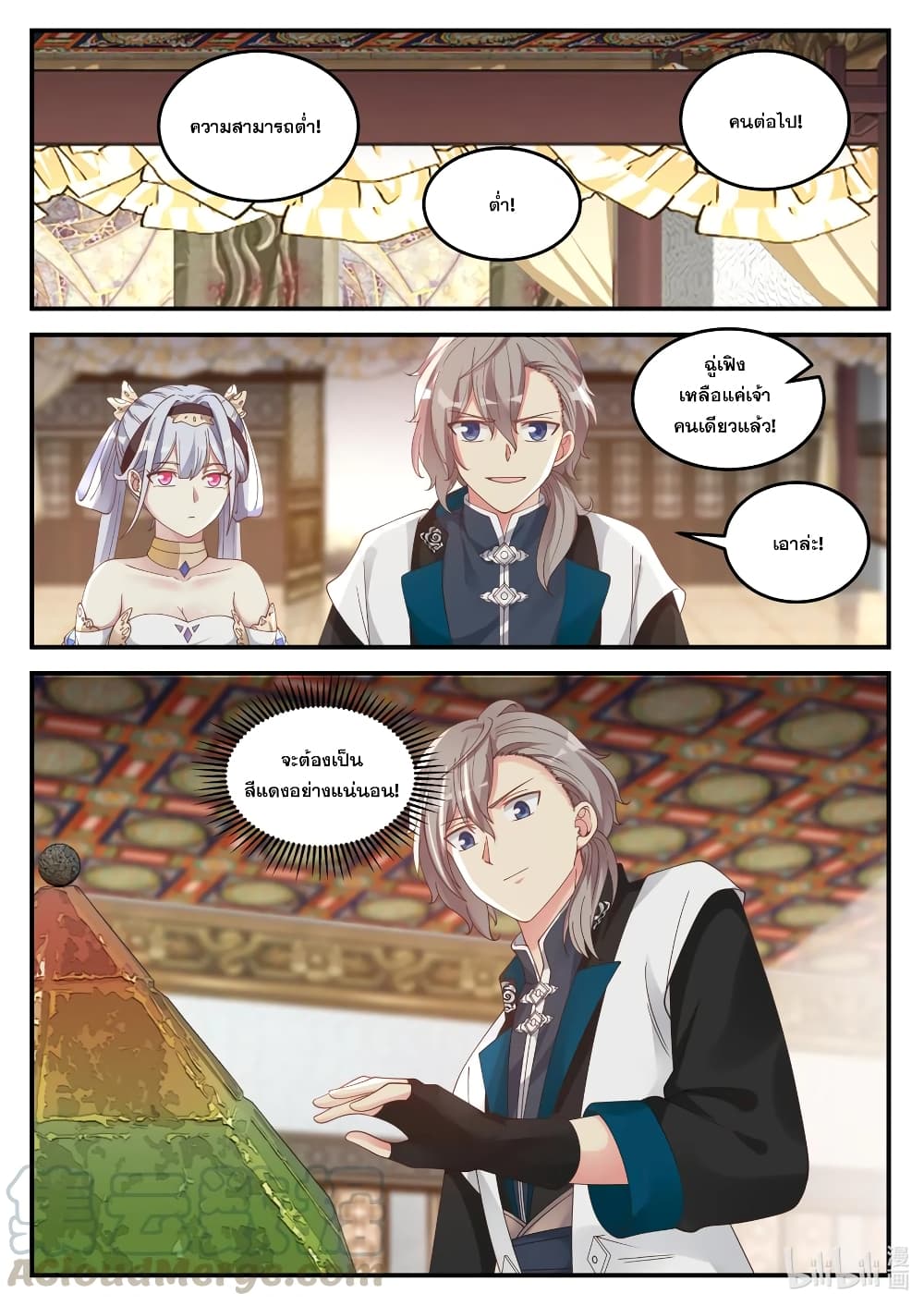 Martial God Asura 71-ผลลัพธ์ที่น่าตื่นตระหนก