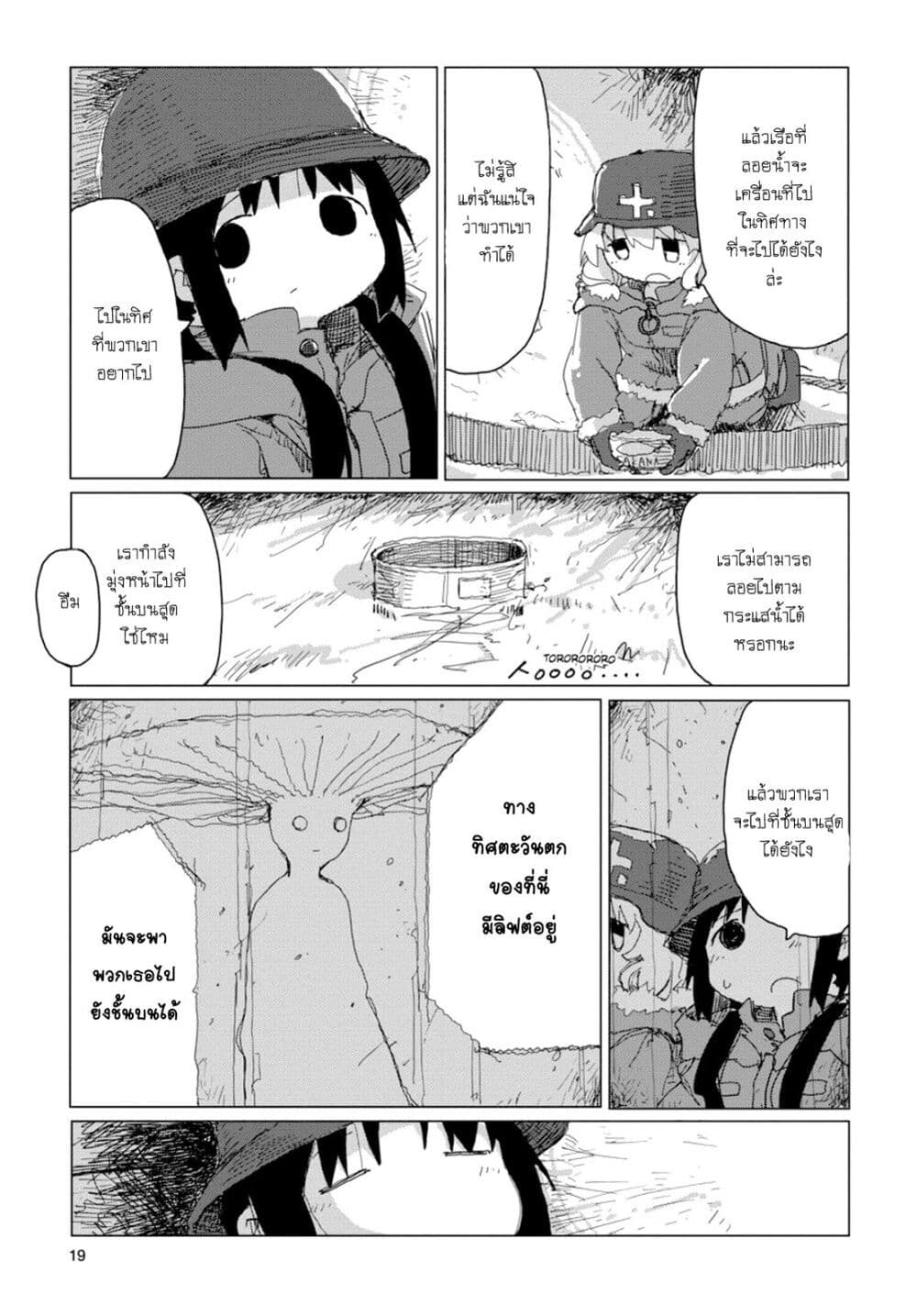 Shoujo Shuumatsu Ryokou 33-33