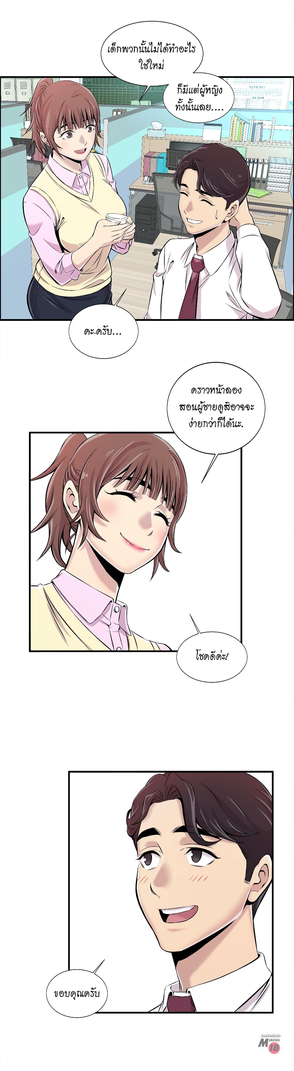 Daechidong Romance 2-2