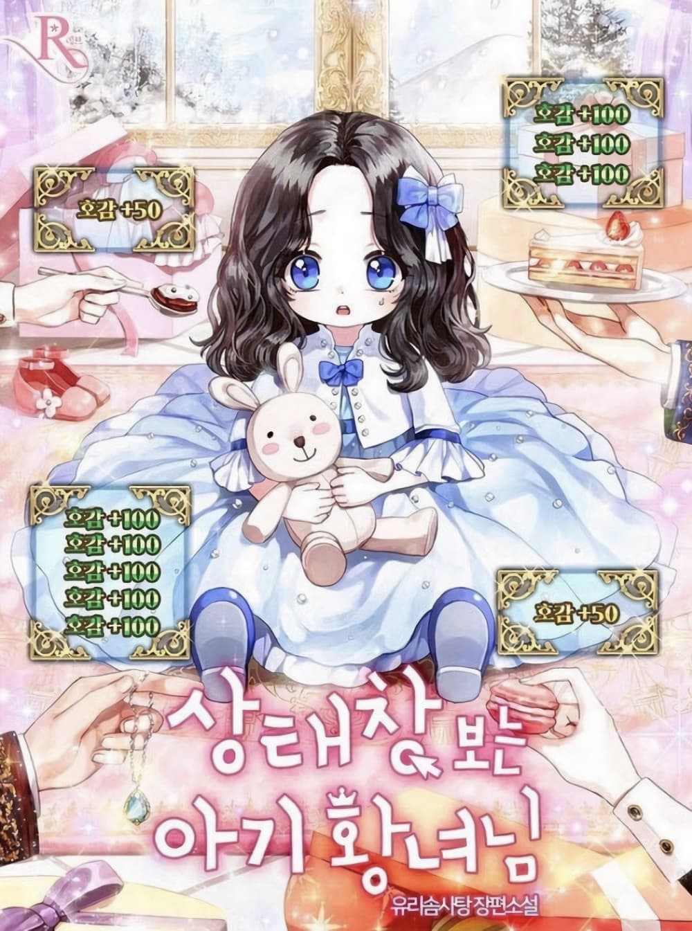 The Baby Princess Can See Status Windows 7-7