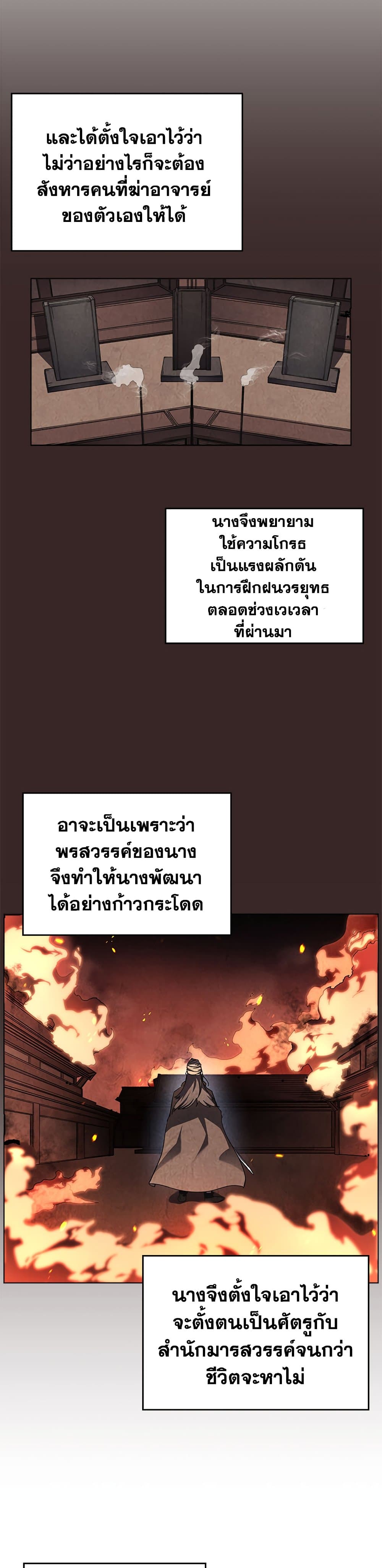 Chronicles of Heavenly Demon ตำนานมารสวรรค์ 166-166