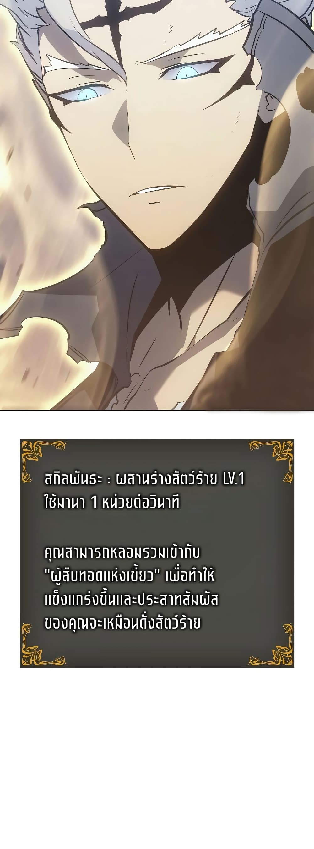 Solo Leveling : Ragnarok 13-13