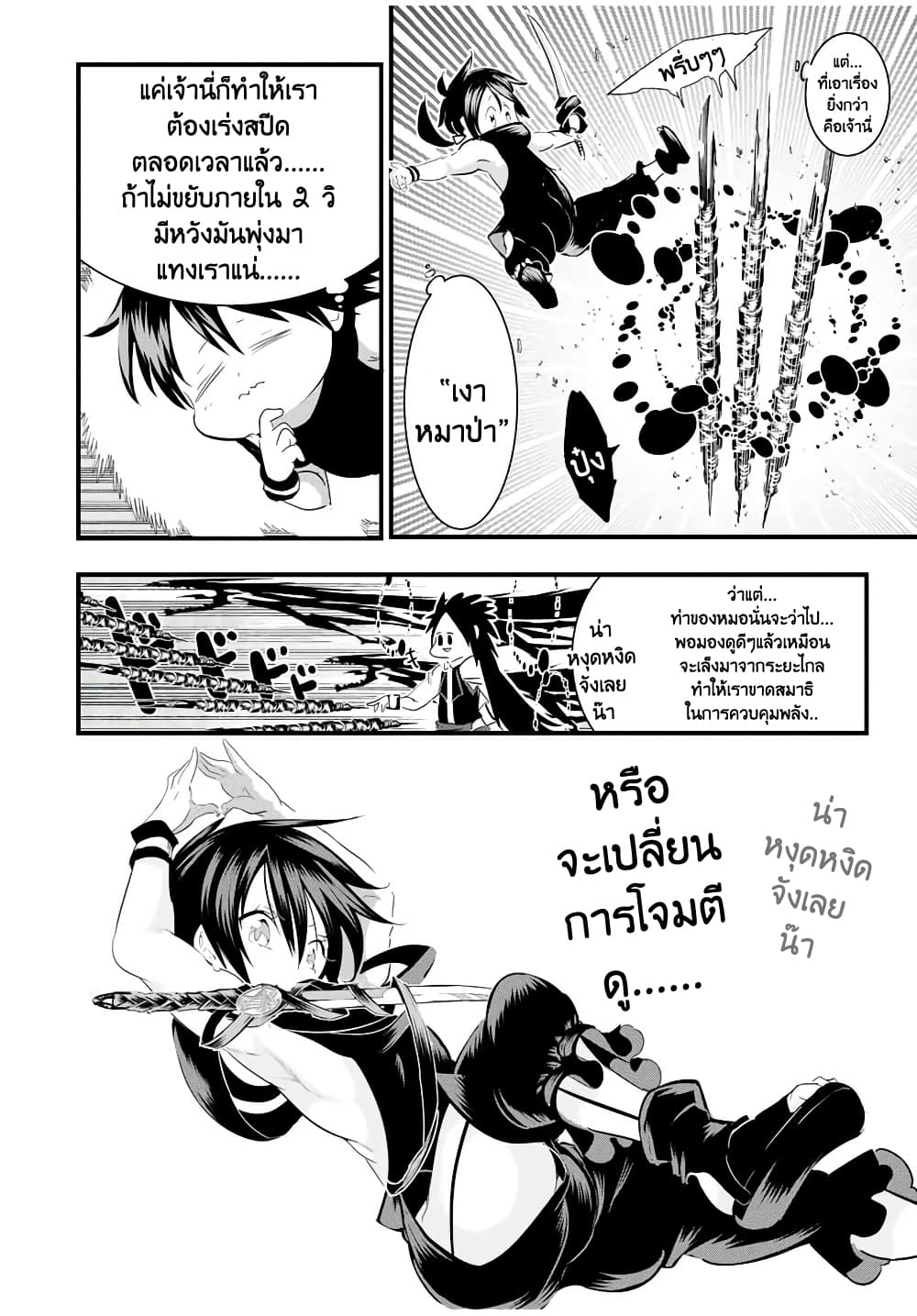 Tensei Shitara dai Nana Ouji dattanode, Kimamani Majutsu o Kiwamemasu 35-35