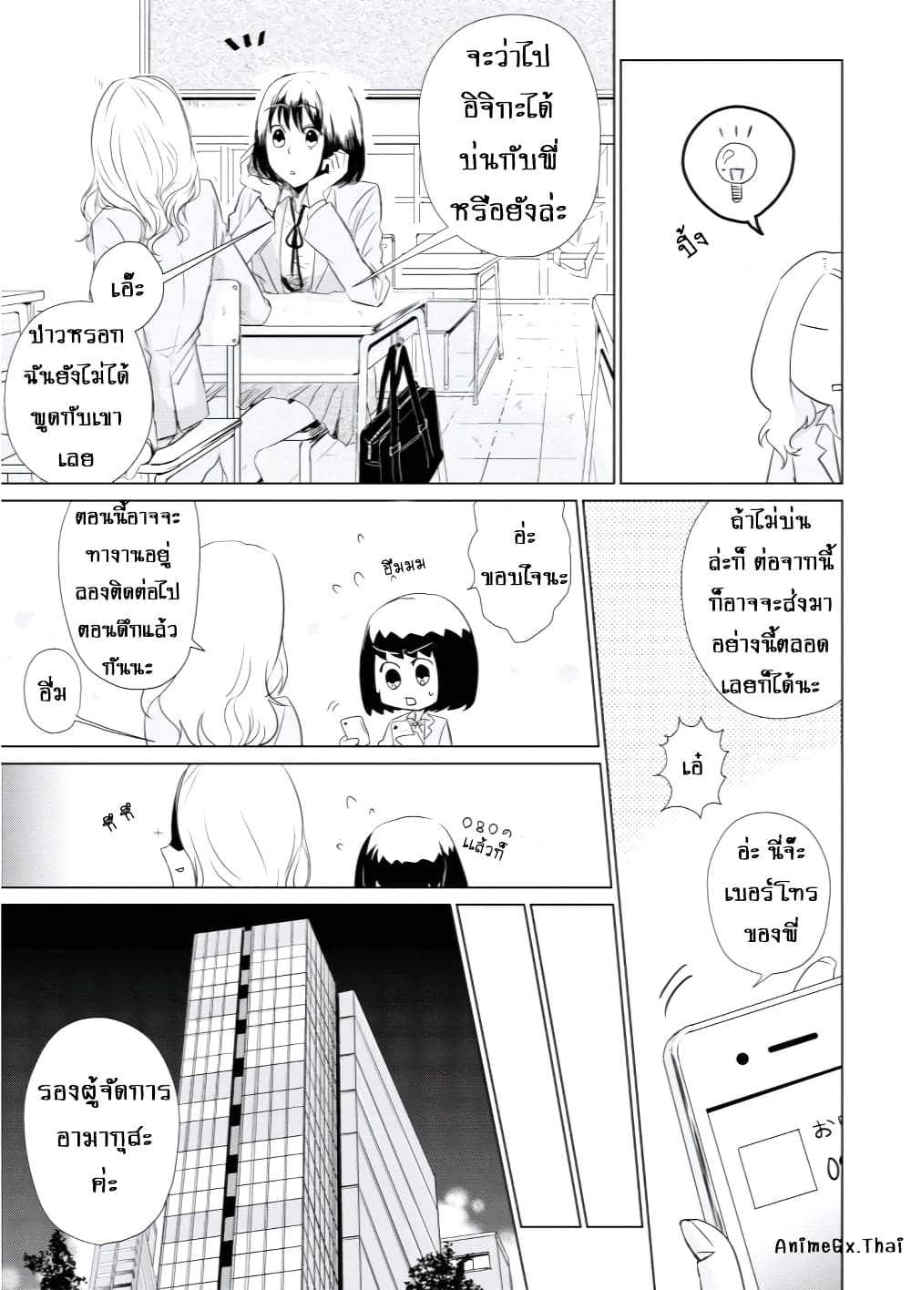 Koi to Yobu ni wa Kimochi Warui 2-อิจิกะ