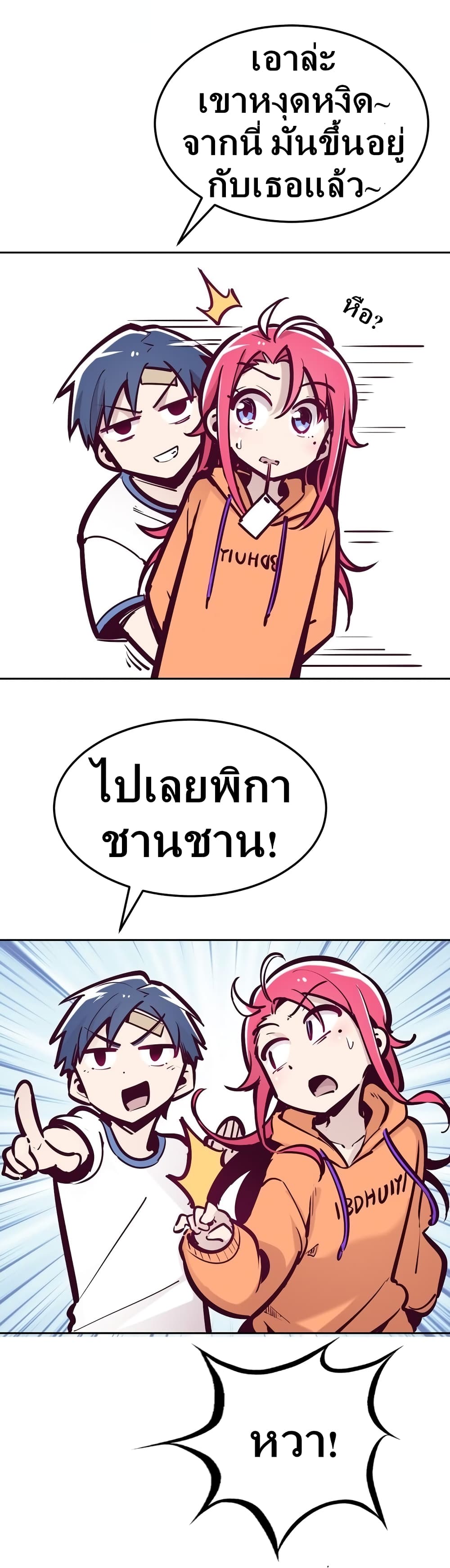 Demon X Angel, Can’t Get Along! 28.2-28.2