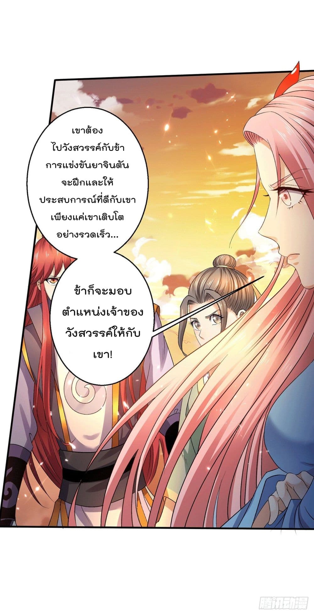 Immortal King of City ราชาอมตะแห่งนคร 225-225