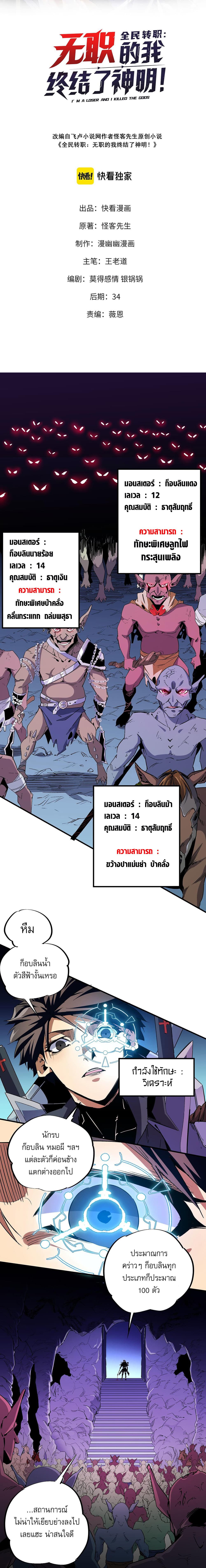 Job Changing for the Entire Population: The Jobless Me Will Terminate the Gods ฉันคือผู้เล่นไร้อาชีพที่สังหารเหล่าเทพ 3-3