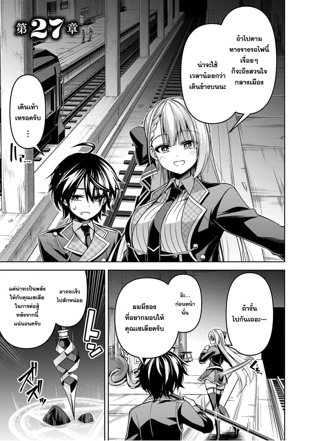 Seiken Gakuin no Maken Tsukai ผู้ใช้ดาบมารแห่งสถาบันดาบศักดิ์สิทธิ์ 27-27