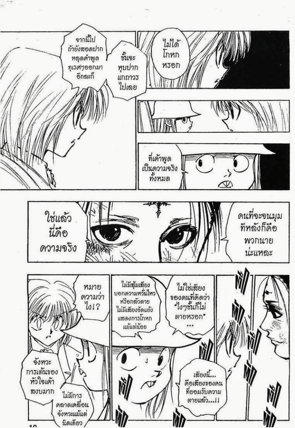 Hunter X Hunter 116-116