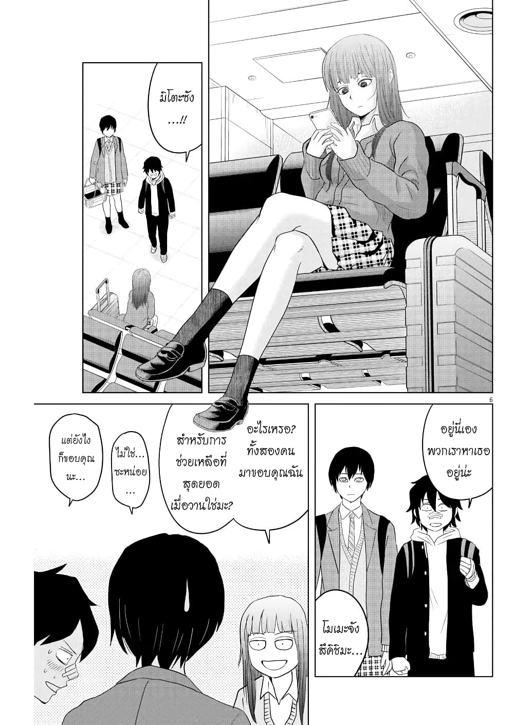Saotome girl, Hitakakusu 106-106