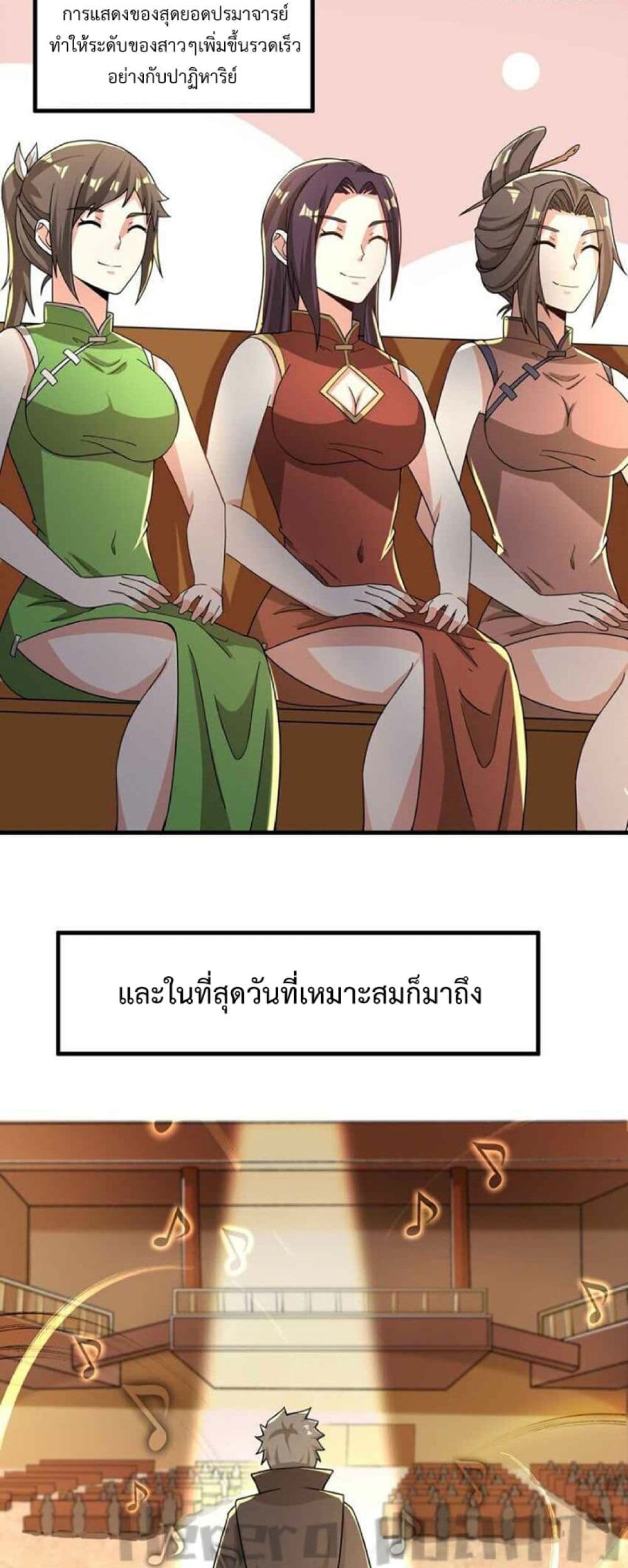 Super Warrior in Another World ทหารเซียนไปหาเมียที่ต่างโลก 240-240