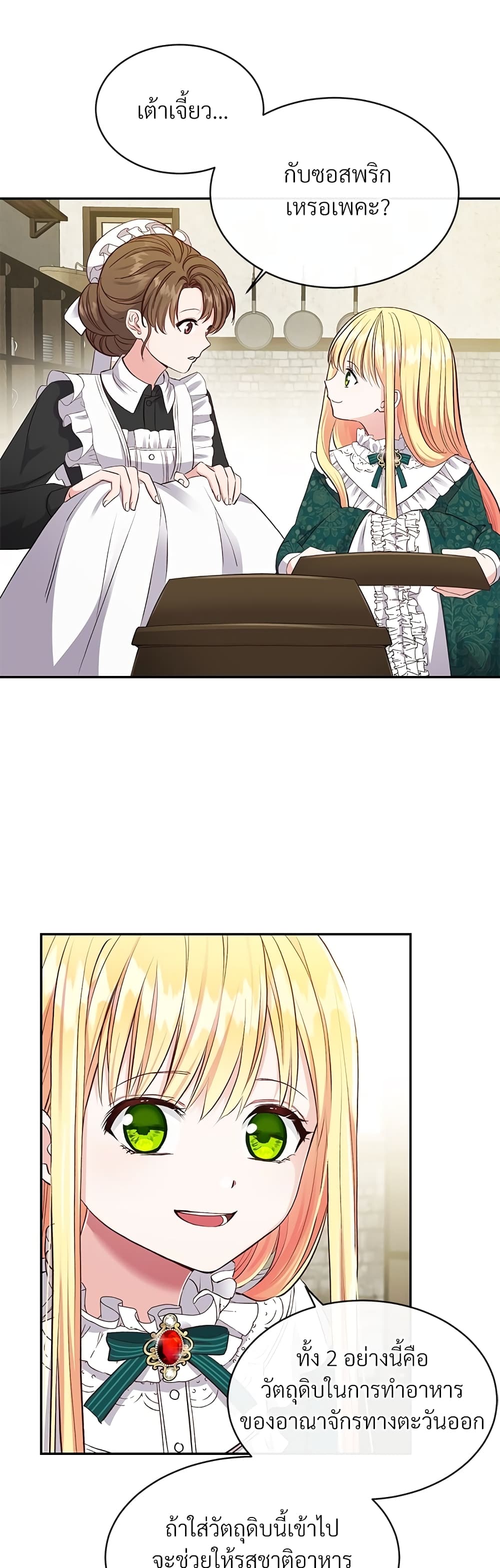 The Little Princess and Her Monster Prince 5-5