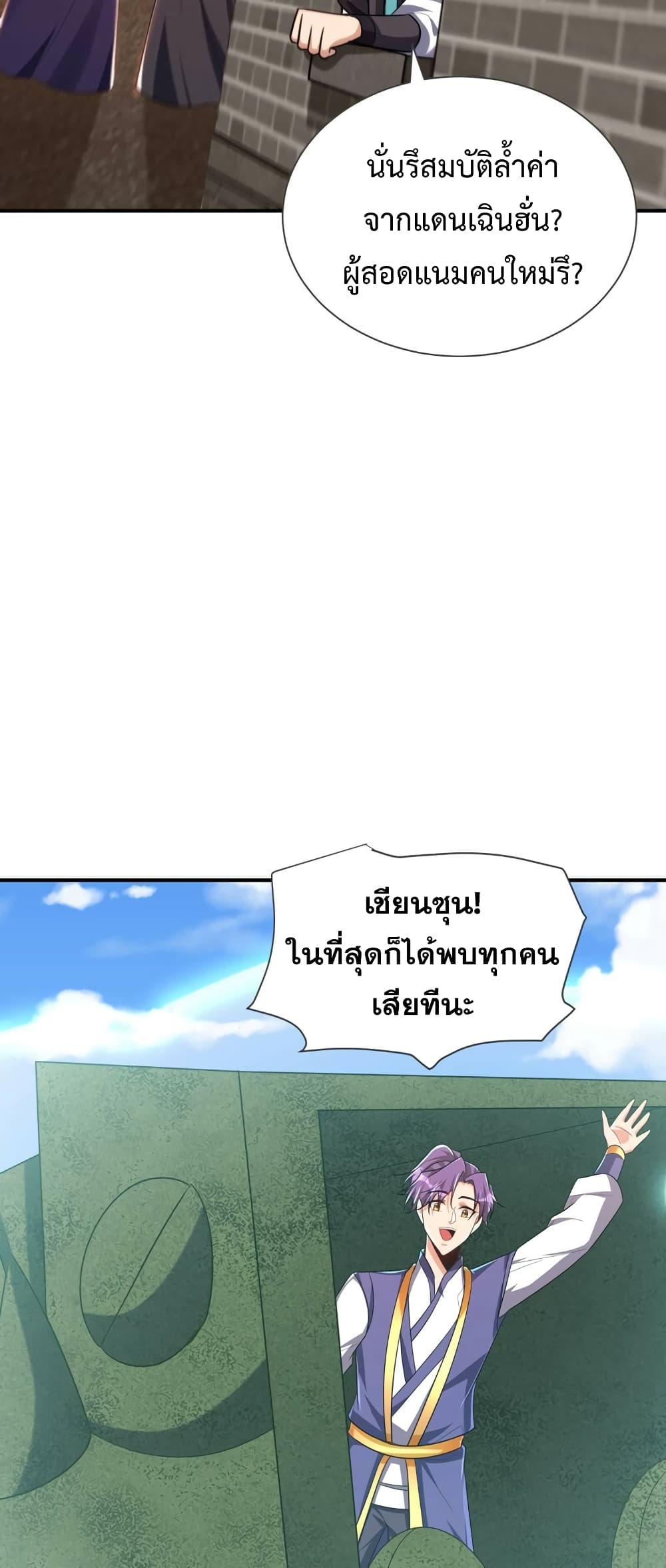 Rise of The Demon King รุ่งอรุณแห่งราชาปีศาจ 279-279