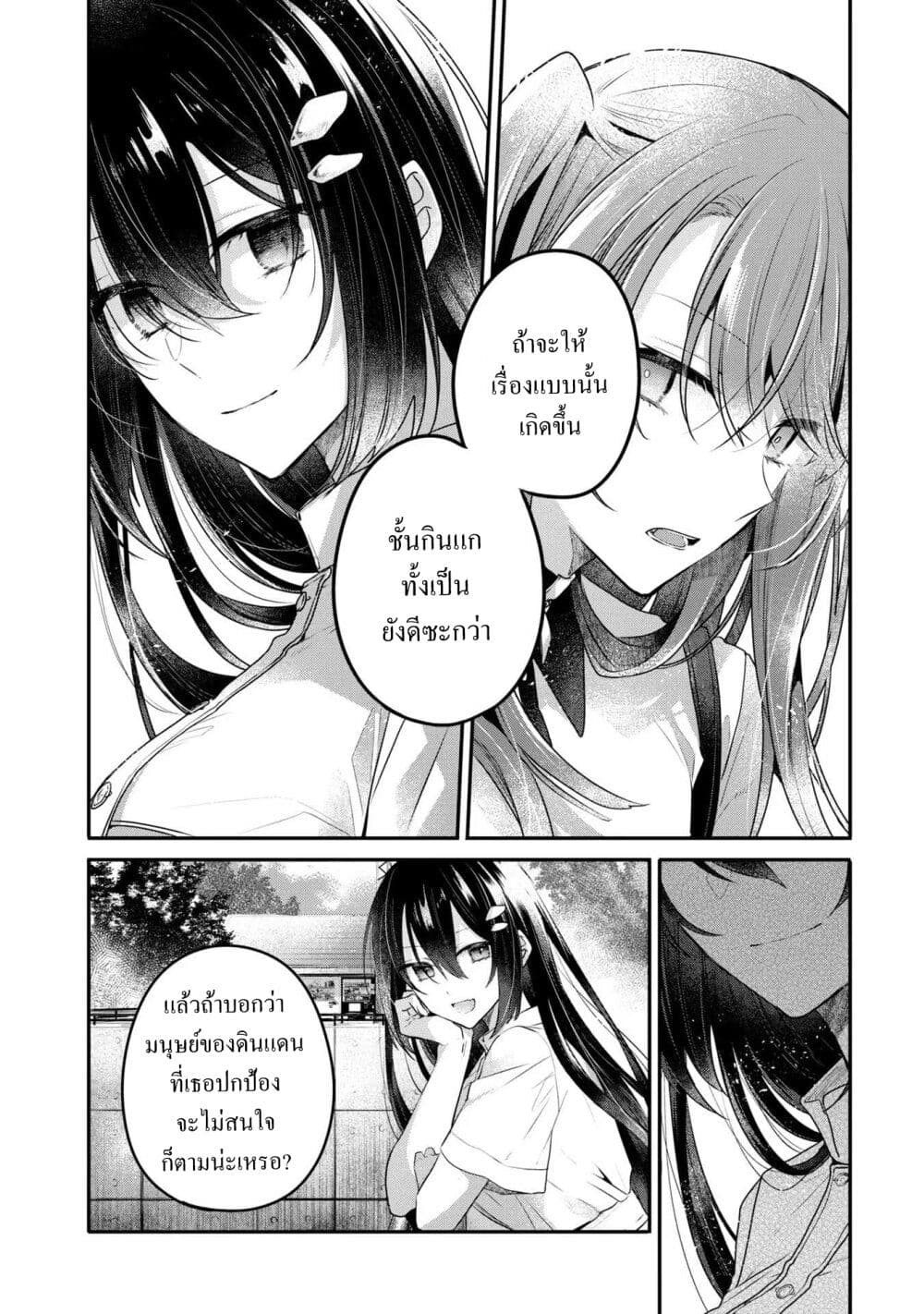 Watashi o Tabetai Hitodenashi 22-เส้นทางที่ถูกแบ่ง