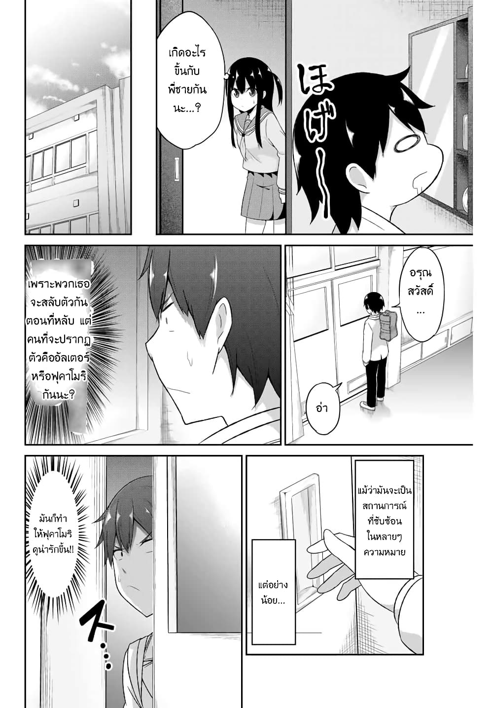 Dual Na Kanojo No Taoshikata 6-ทุกอย่าง