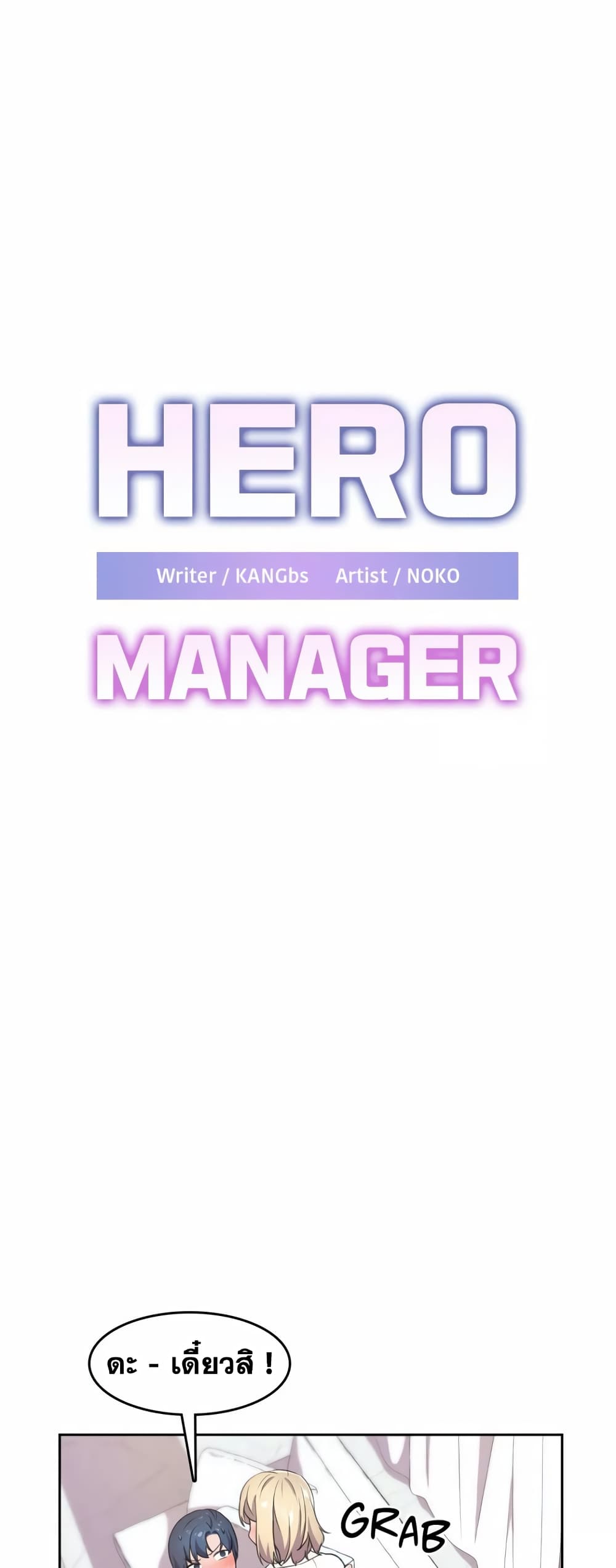 Hero Manager 7-7